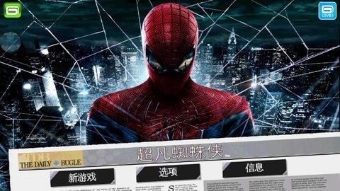 超凡蜘蛛侠图3