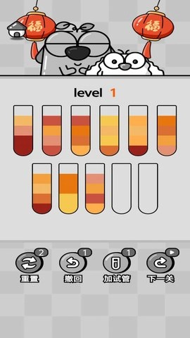 试管水排序解谜4