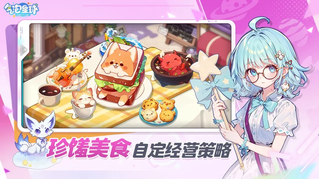 气泡星球官方版1