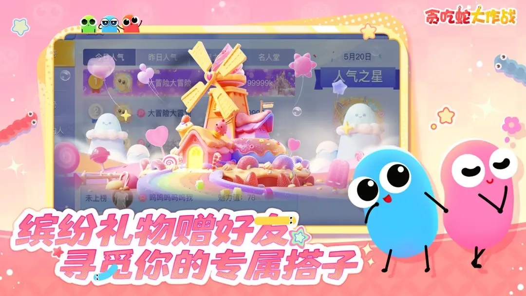 贪吃蛇大作战2025