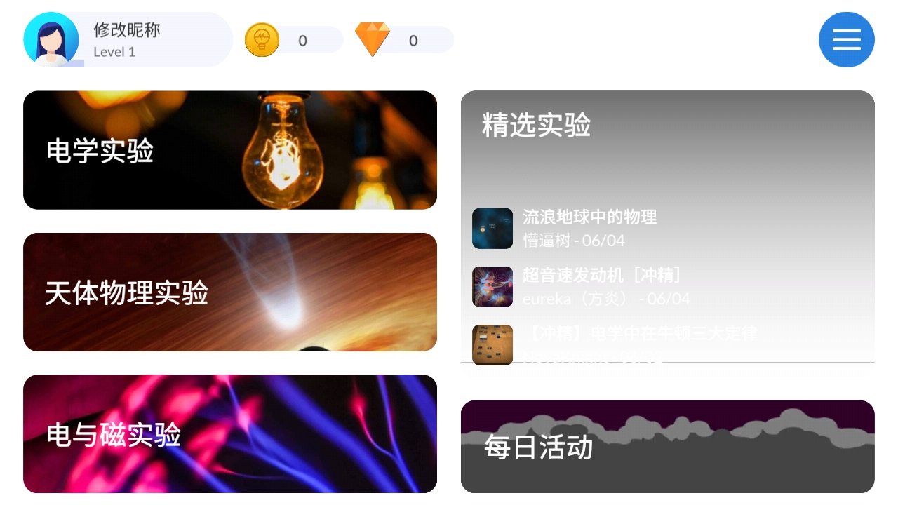 物理实验室软件