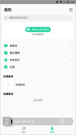 qq音乐小米定制版图1