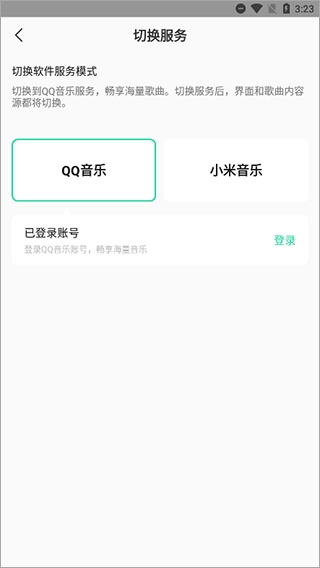 qq音乐小米定制版图4