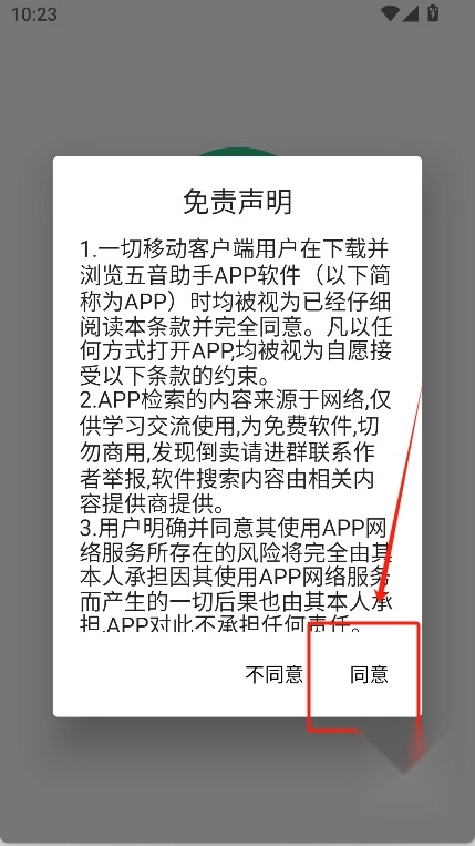 五音助手免费版下载