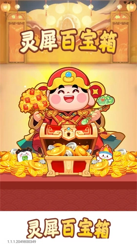 灵犀百宝箱