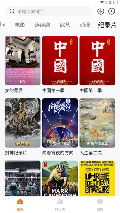 追剧达人免费图1