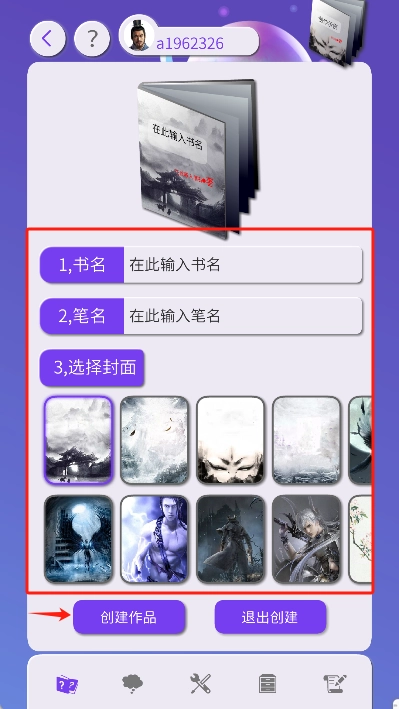 写作神器安卓版免费下载