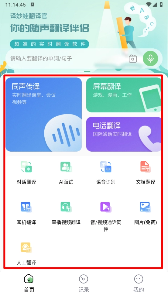 译妙蛙翻译官手机版下载