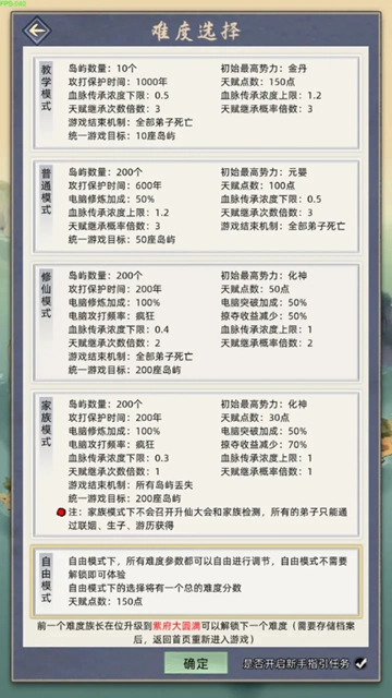 修仙家族模拟器手机版