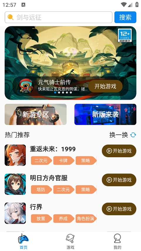 集游社云游戏图1