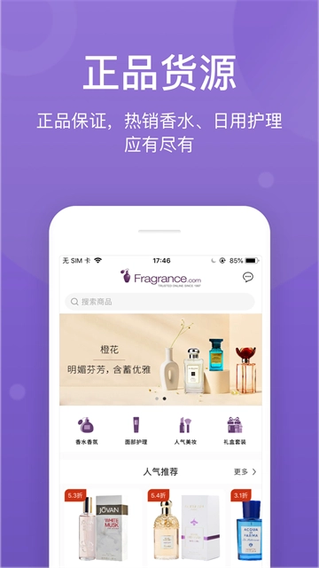 FragranceNet手机最新版图1