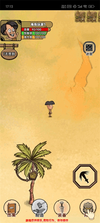 荒岛生存记图1
