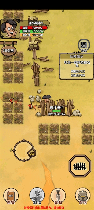 荒岛生存记图4