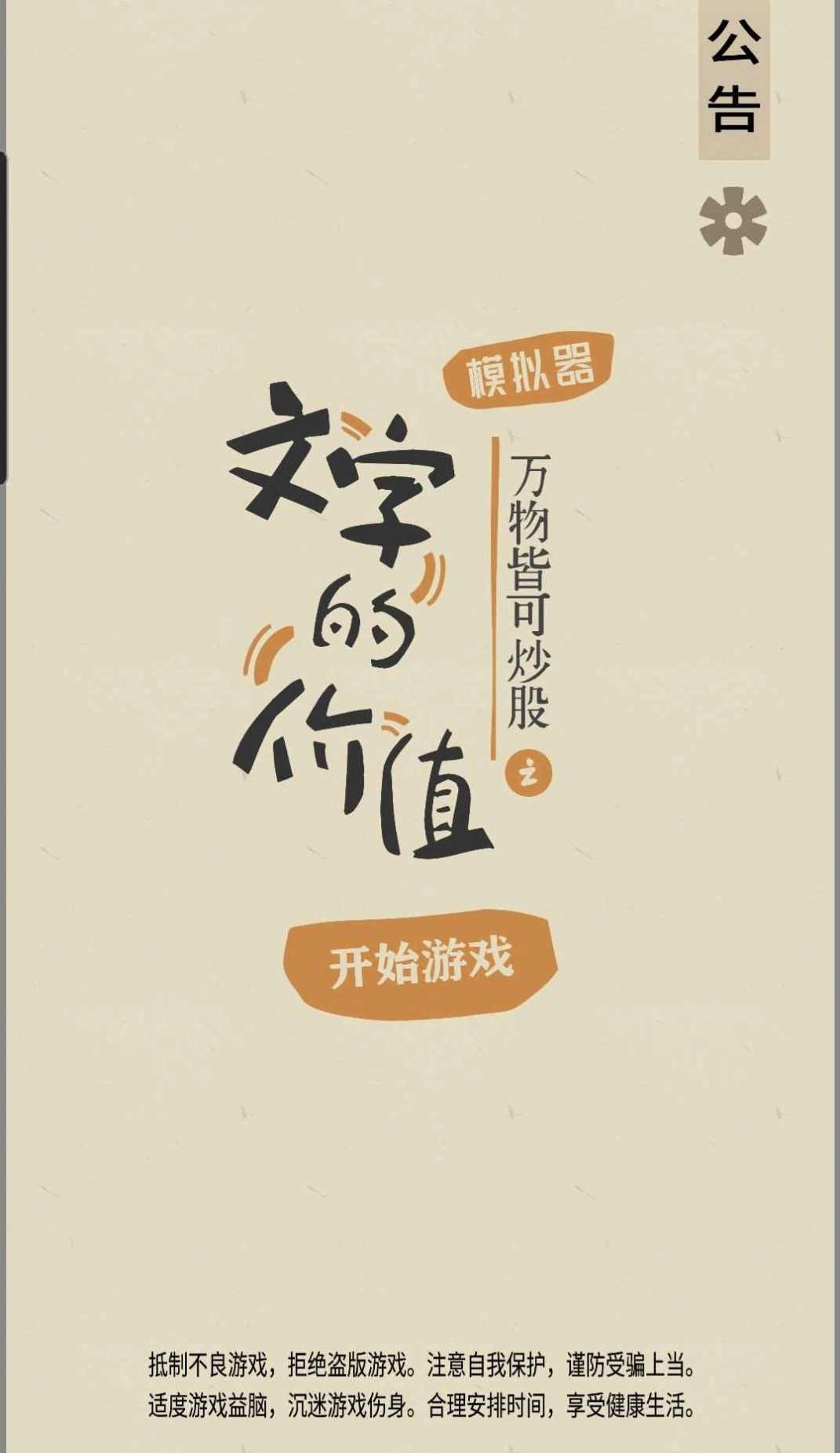 文字的价值官网版下载