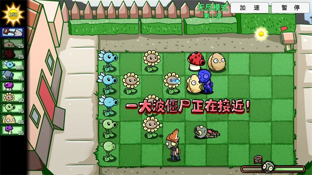 植物大战僵尸bt版图1