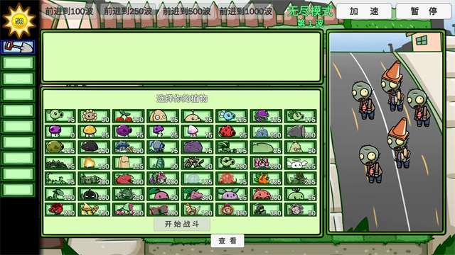 植物大战僵尸bt版图4