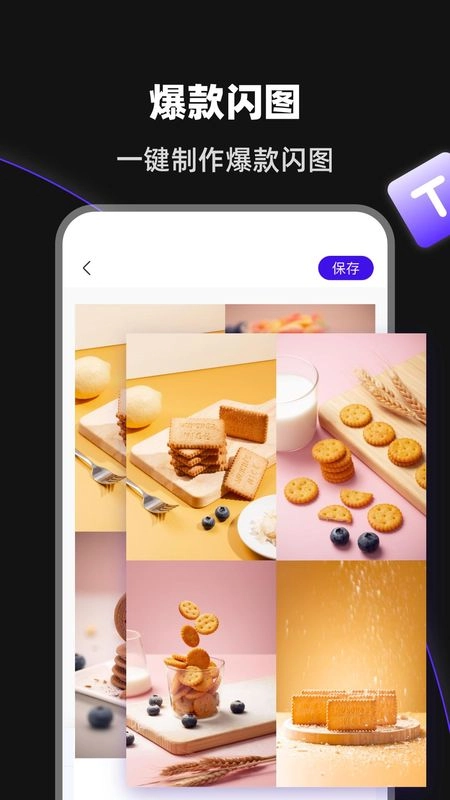 起号带货宝软件图1
