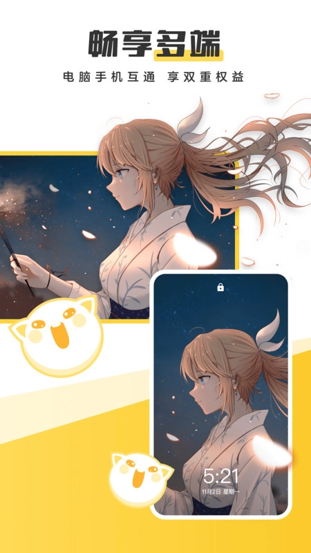 元气桌面壁纸手机版(4)