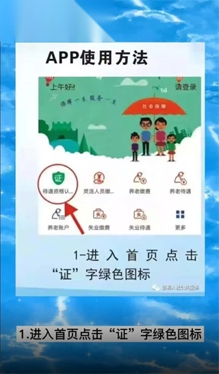 邯郸社保认证免费下载