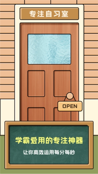 专注自习室4