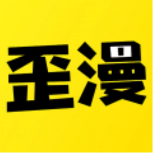 歪歪漫画sss官方最新版