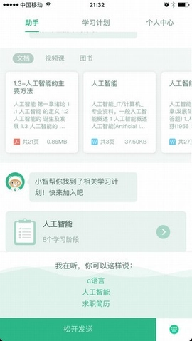 百度智慧课堂截图0