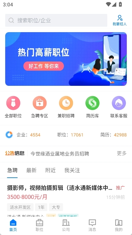 涟水直聘网图2