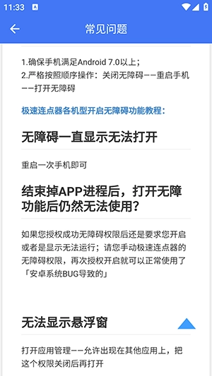 极速连点器手机版
