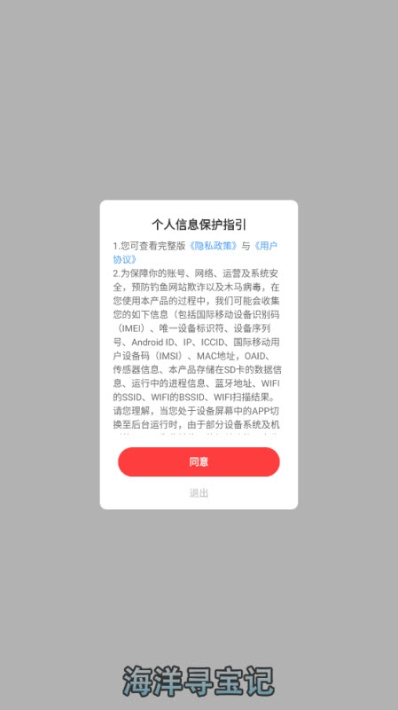 海洋寻宝记单机版下载