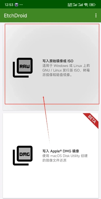 etchdroid制作启动盘软件下载