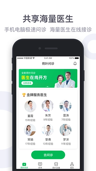 荷叶健康商家版