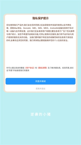 逆袭的小猪手机最新版图1