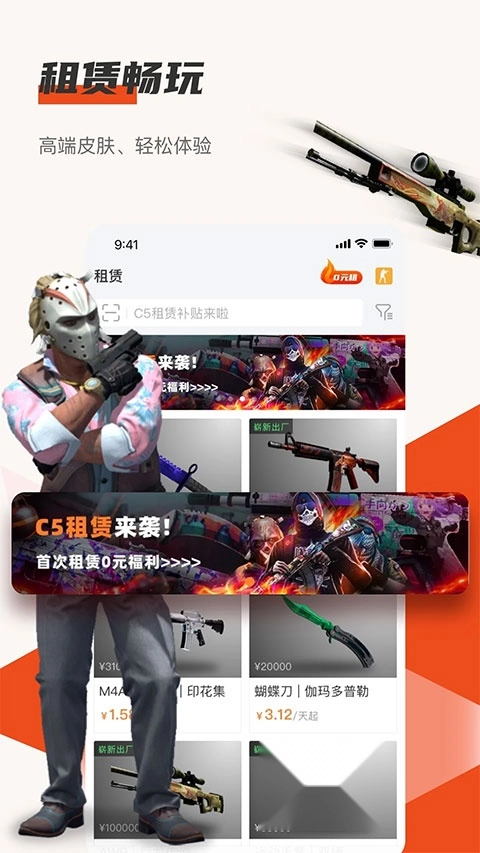 C5game交易平台图2