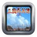 三国群英传2安卓版