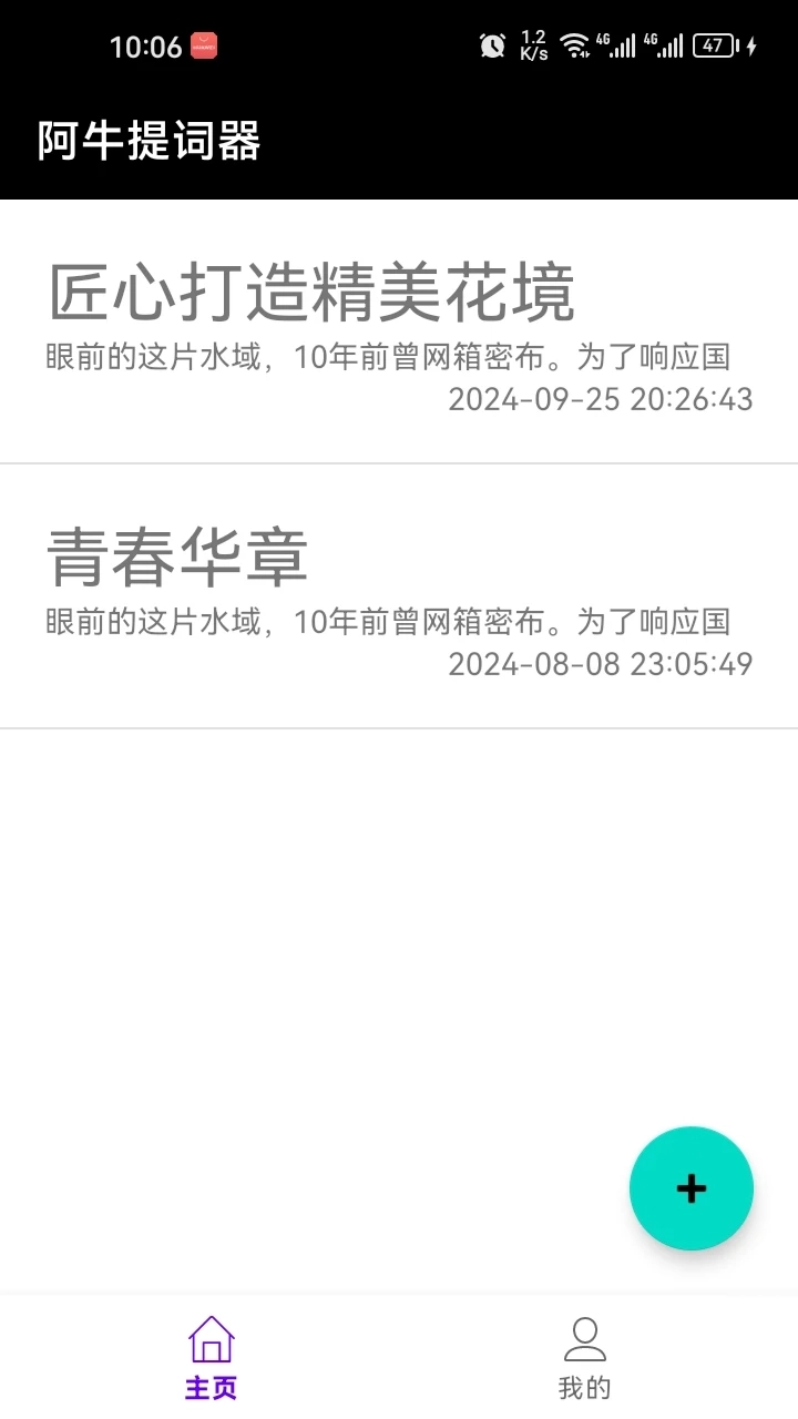 阿牛提词器官方最新版图1