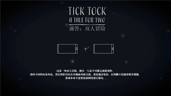 滴答滴答双人冒险安卓版图2