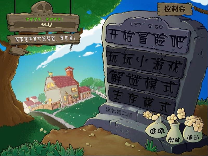 植物大战僵尸火影忍者版