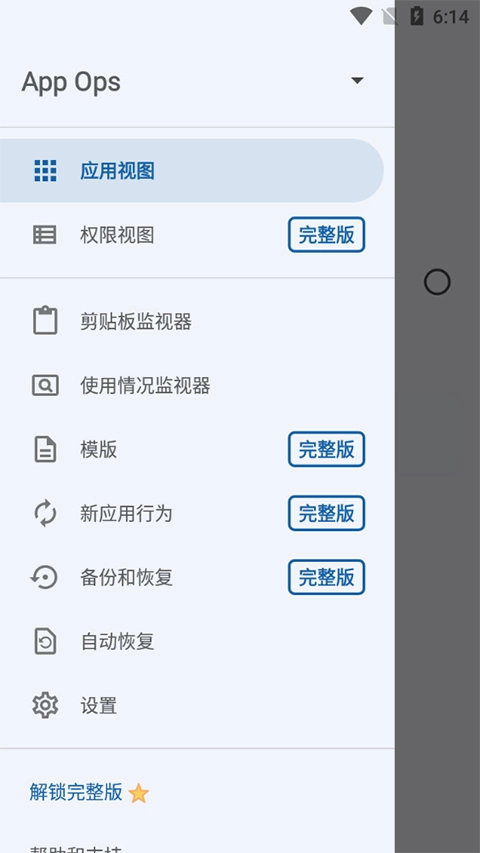 AppOps安卓版图3