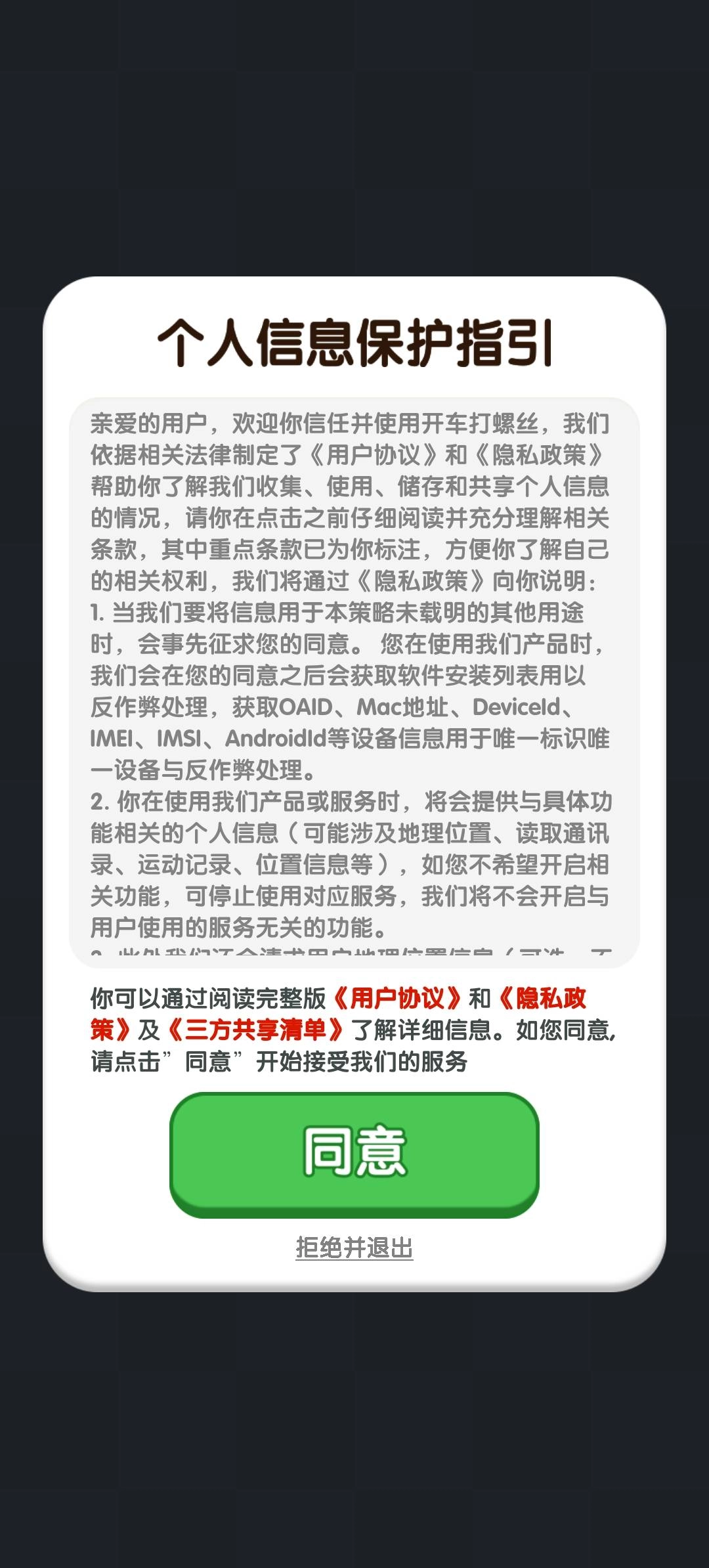 开车打螺丝