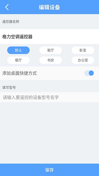 空调遥控器智能
