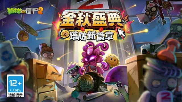 植物大战僵尸2高清版图1