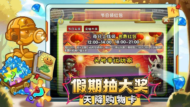 植物大战僵尸2高清版图5