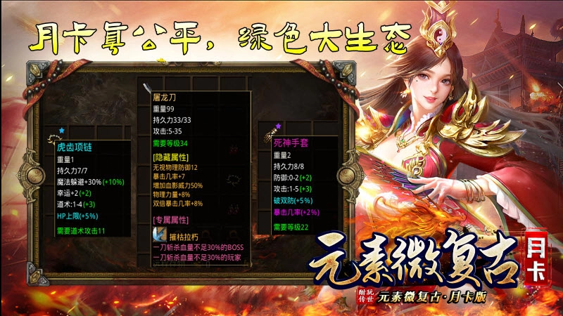 酣玩传世元素月卡版