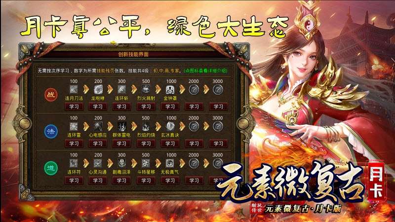 酣玩传世元素月卡版