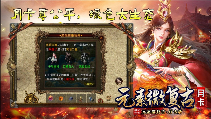 酣玩传世元素月卡版