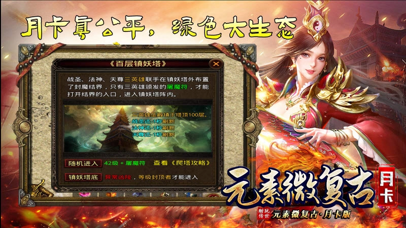 酣玩传世元素月卡版