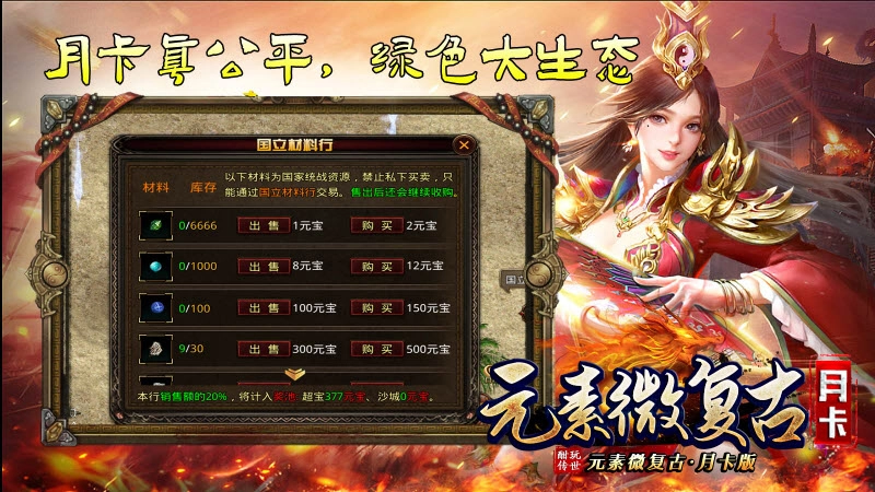 酣玩传世元素月卡版