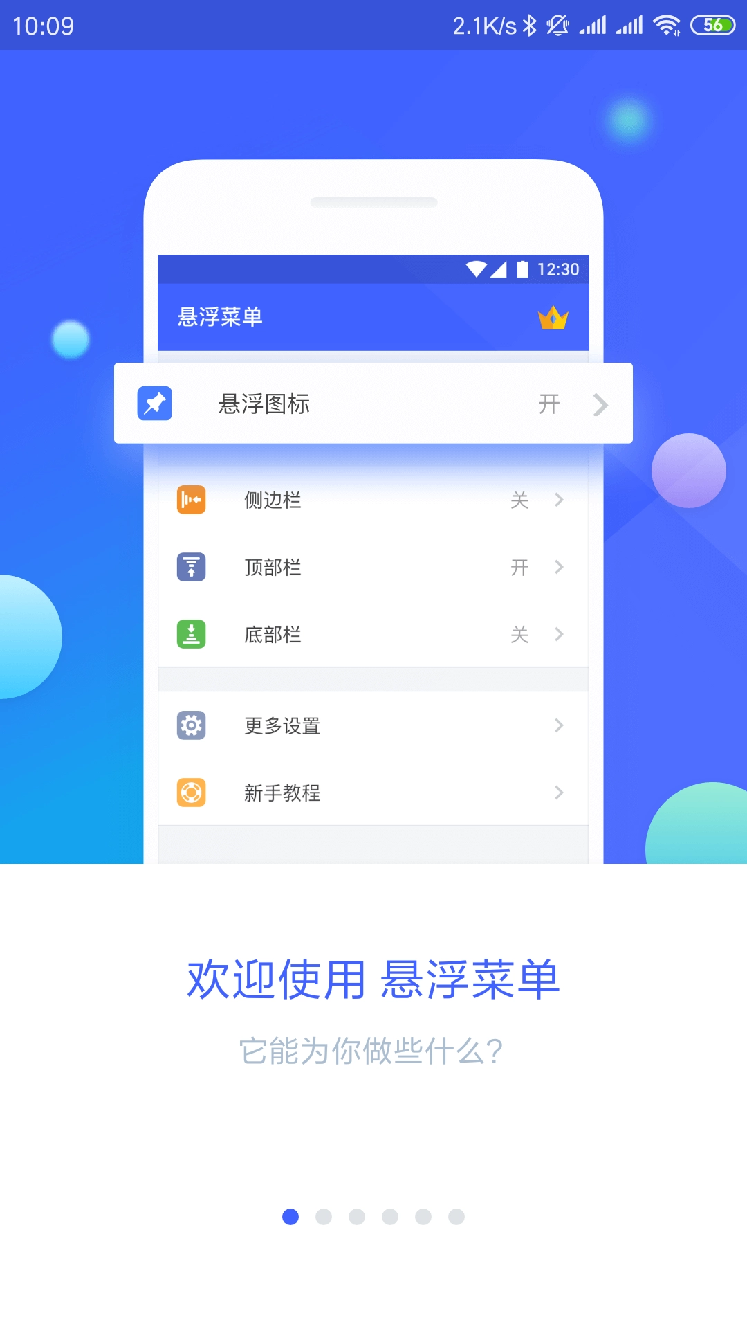 悬浮菜单app