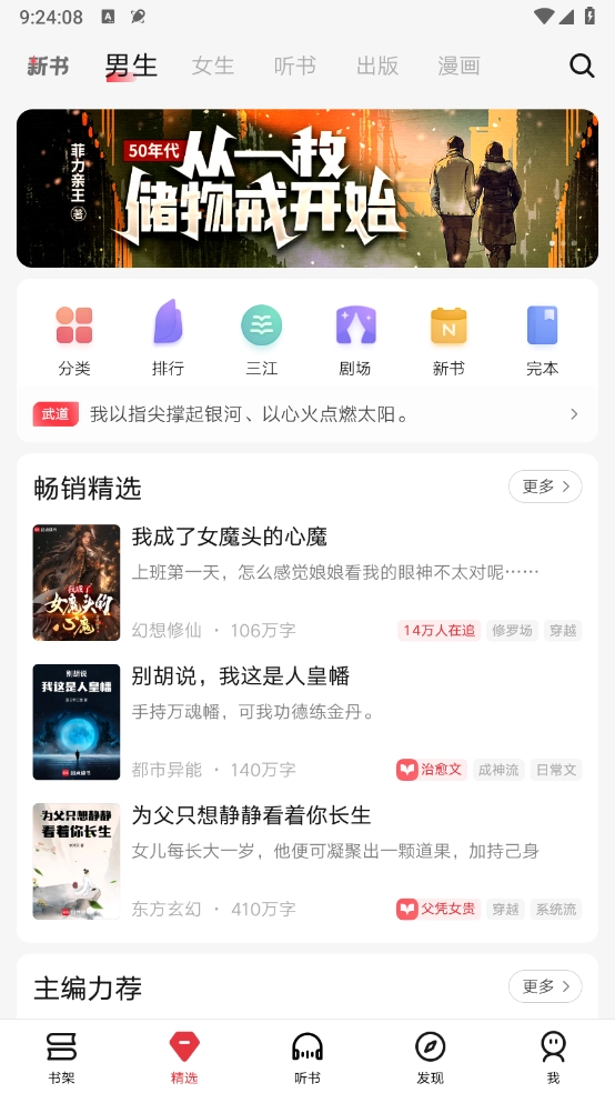 起点读书免费版图1