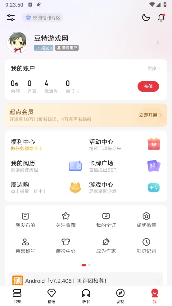 起点读书免费版图5